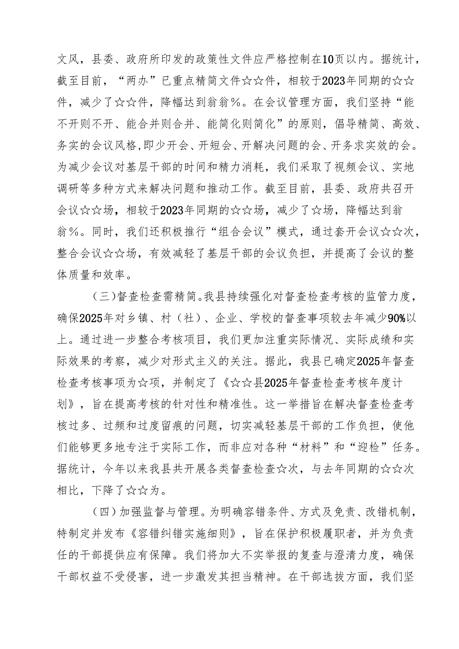 2025年整治形式主义为基层减负专项工作总结汇报（5篇精选）.docx_第2页