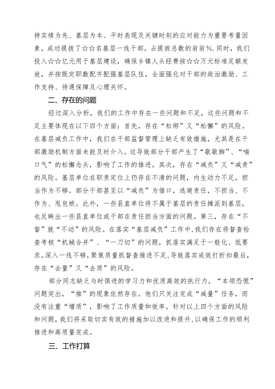 2025年整治形式主义为基层减负专项工作总结汇报（5篇精选）.docx_第3页