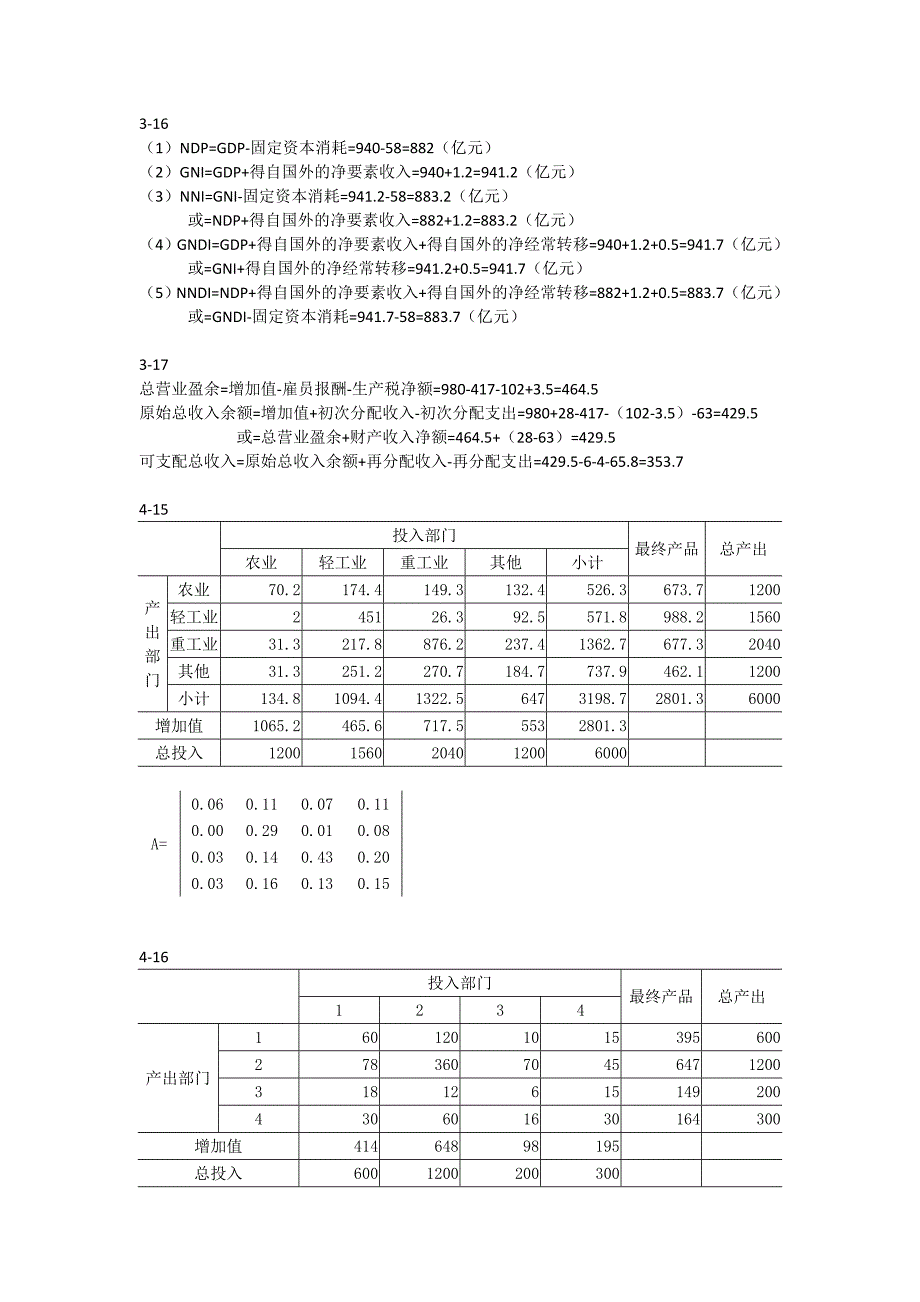 国民经济统计学课后答案杨灿第二版供参考.doc_第1页