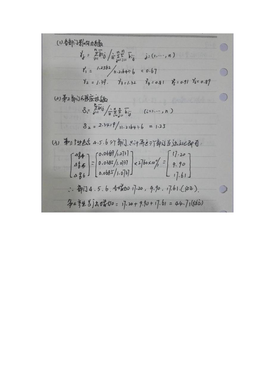 国民经济统计学课后答案杨灿第二版供参考.doc_第3页