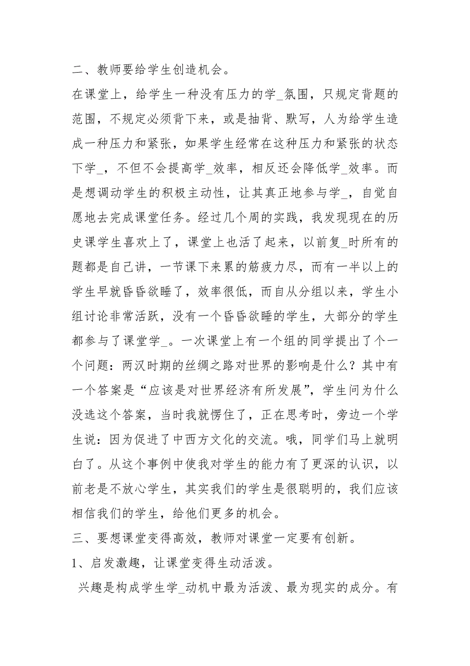 历史有效课堂教学心得体会共4篇.docx_第2页