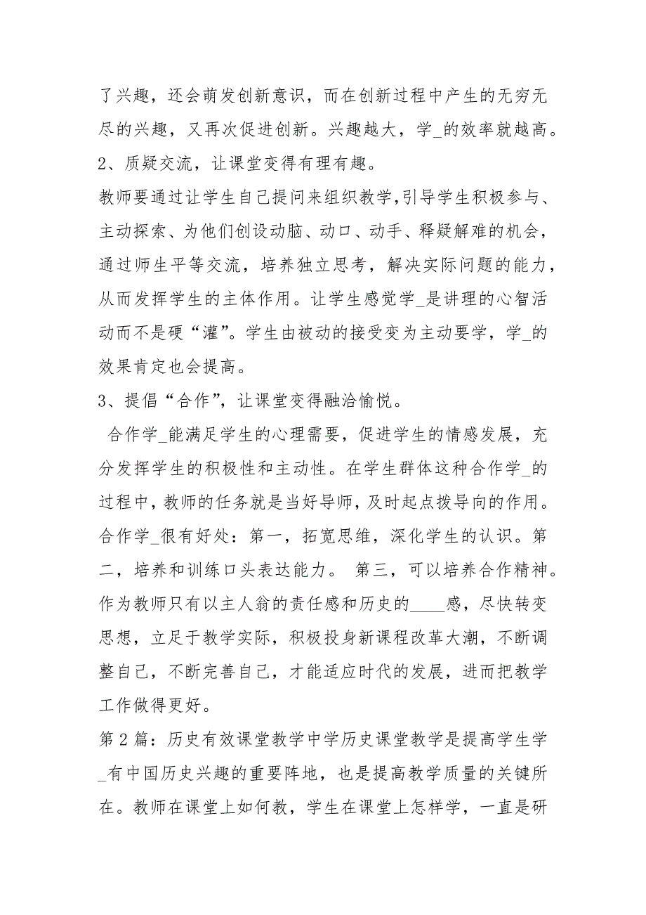历史有效课堂教学心得体会共4篇.docx_第3页