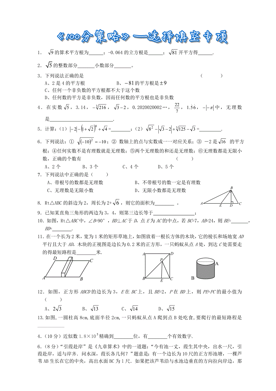 八年级数学上册易错题.doc_第1页