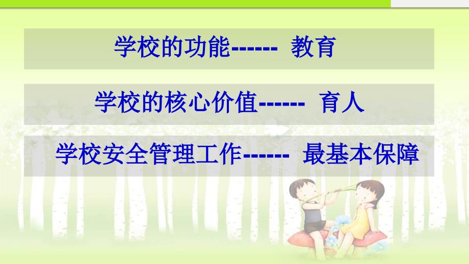 安全办培训课件教师.ppt_第2页