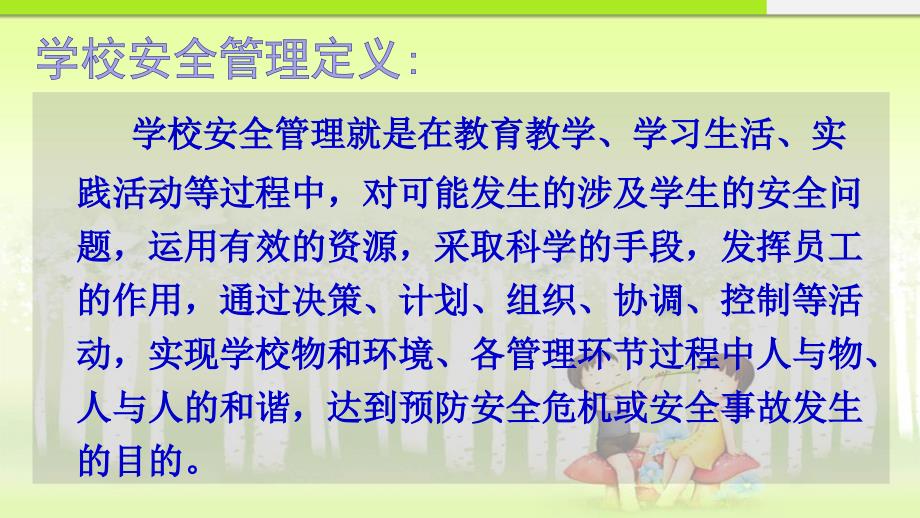 安全办培训课件教师.ppt_第3页