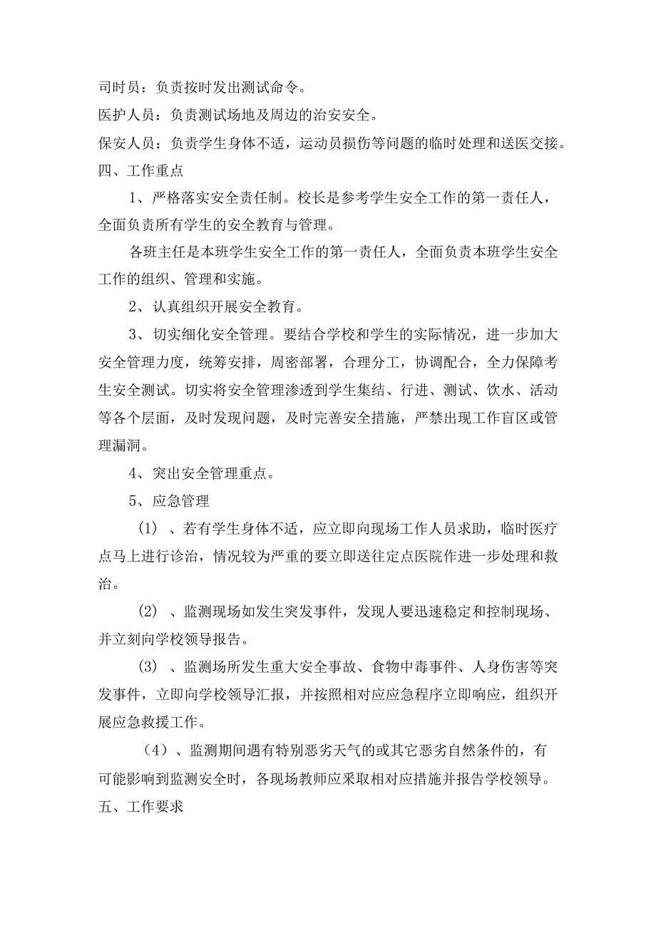 国家义务教育质量监测安全应急预案.docx_第2页