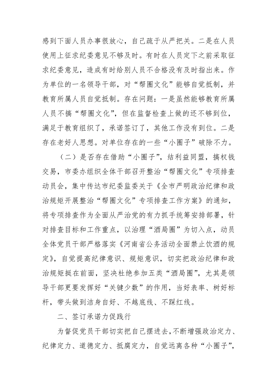 党员领导干部整治帮圈文化专项排查民主生活会个人对照检查发言.doc_第2页
