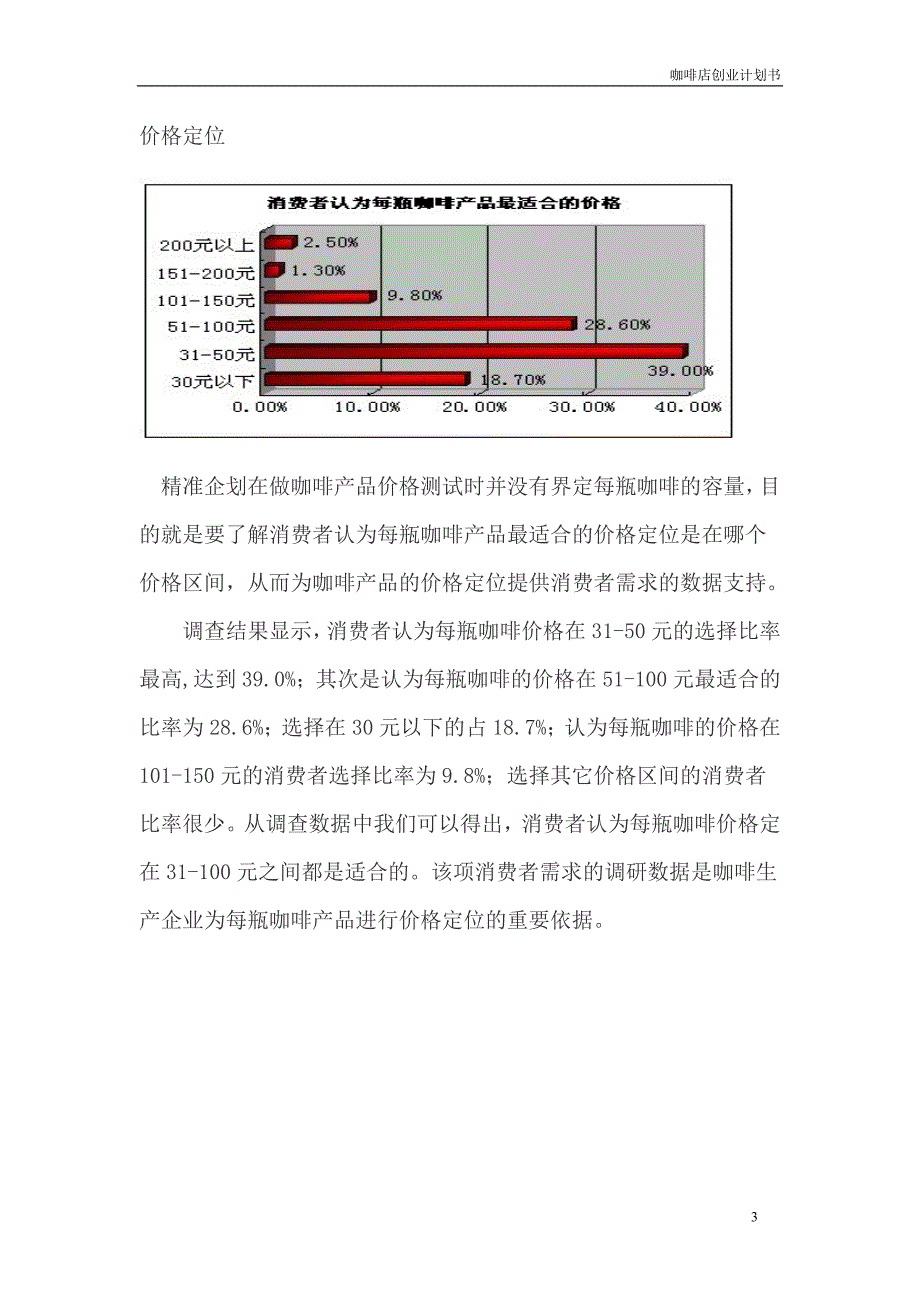 咖啡厅创业计划书.doc_第3页