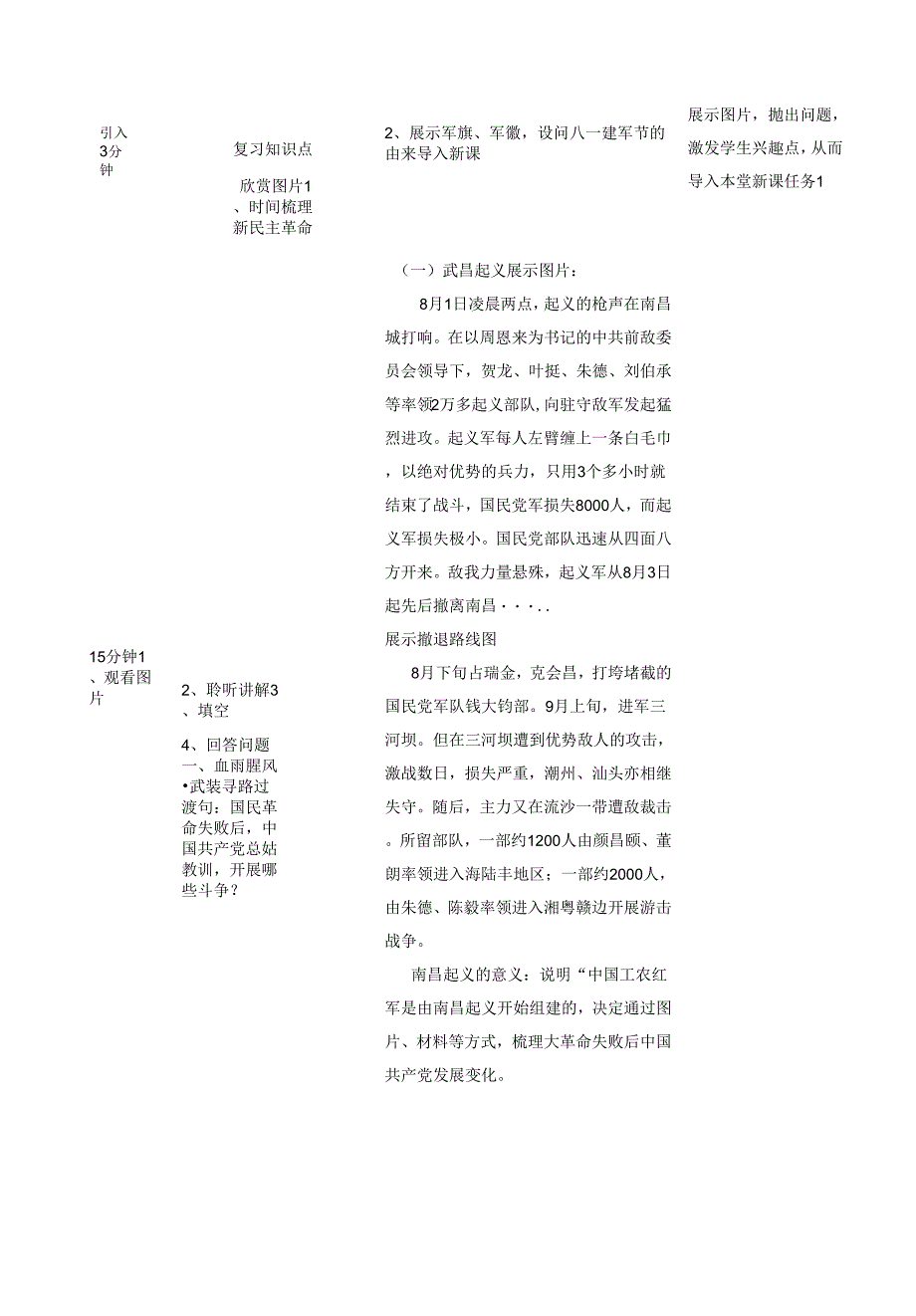中职历史第18课中国革命的新局面和新道路教学设计.docx_第2页