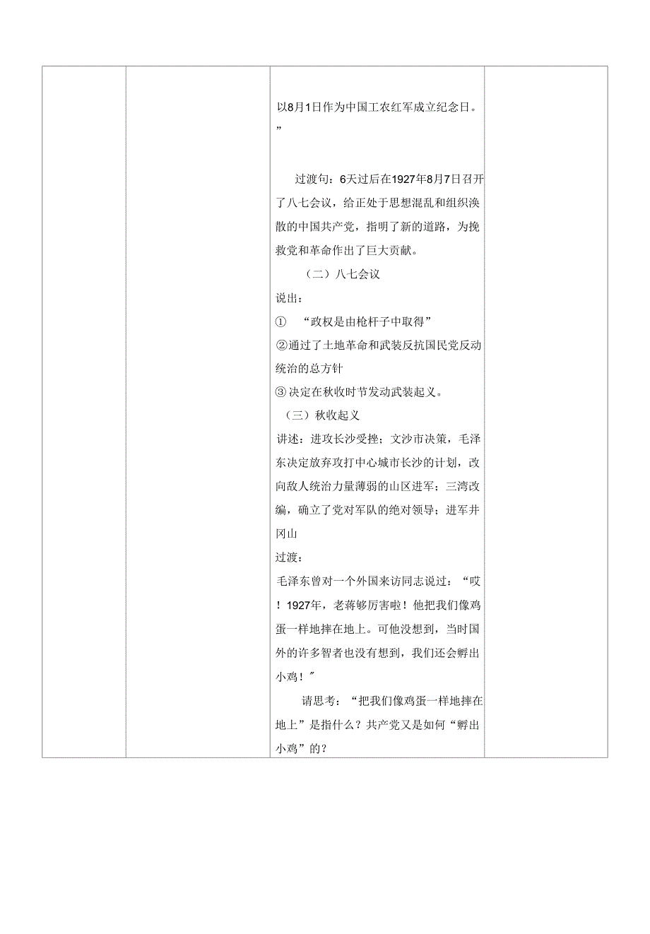 中职历史第18课中国革命的新局面和新道路教学设计.docx_第3页