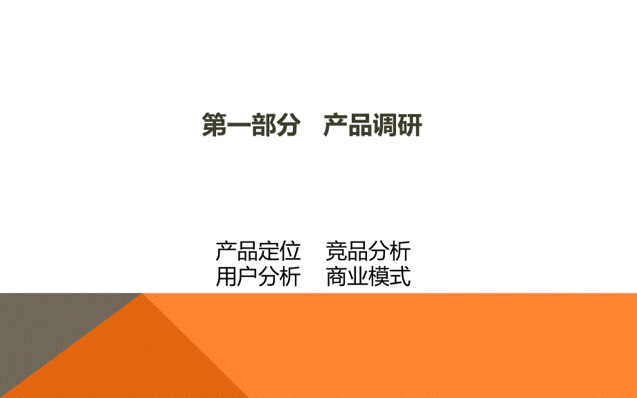 产品研发与市场推广流程.ppt_第3页