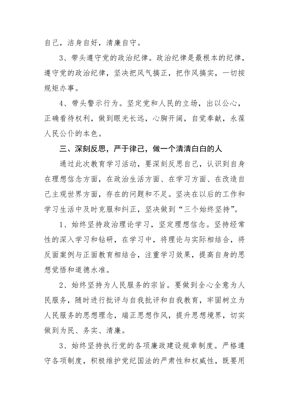 典型案例通报学习体会.doc_第2页