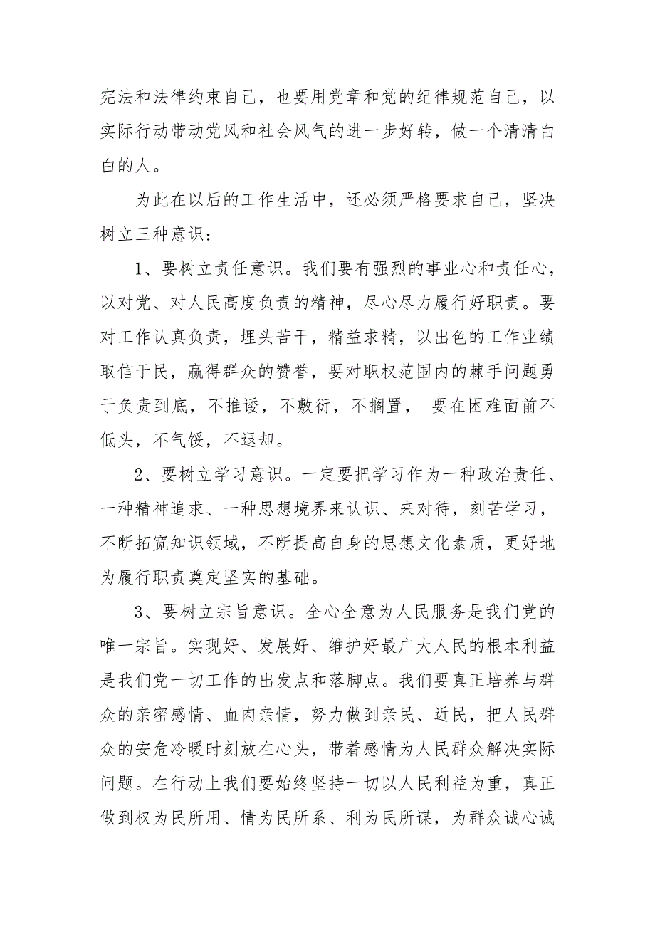 典型案例通报学习体会.doc_第3页