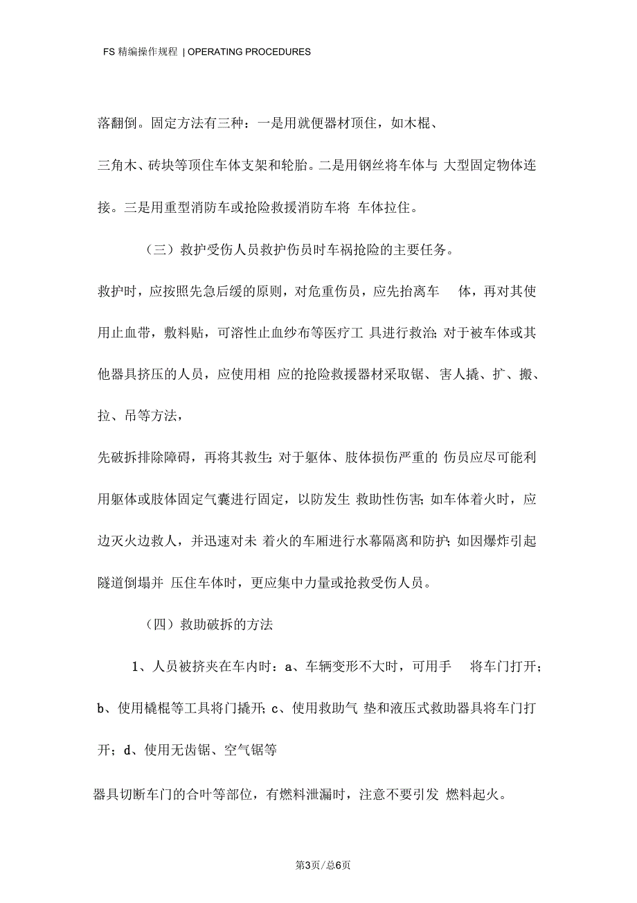 交通事故救援处理方法.docx_第3页