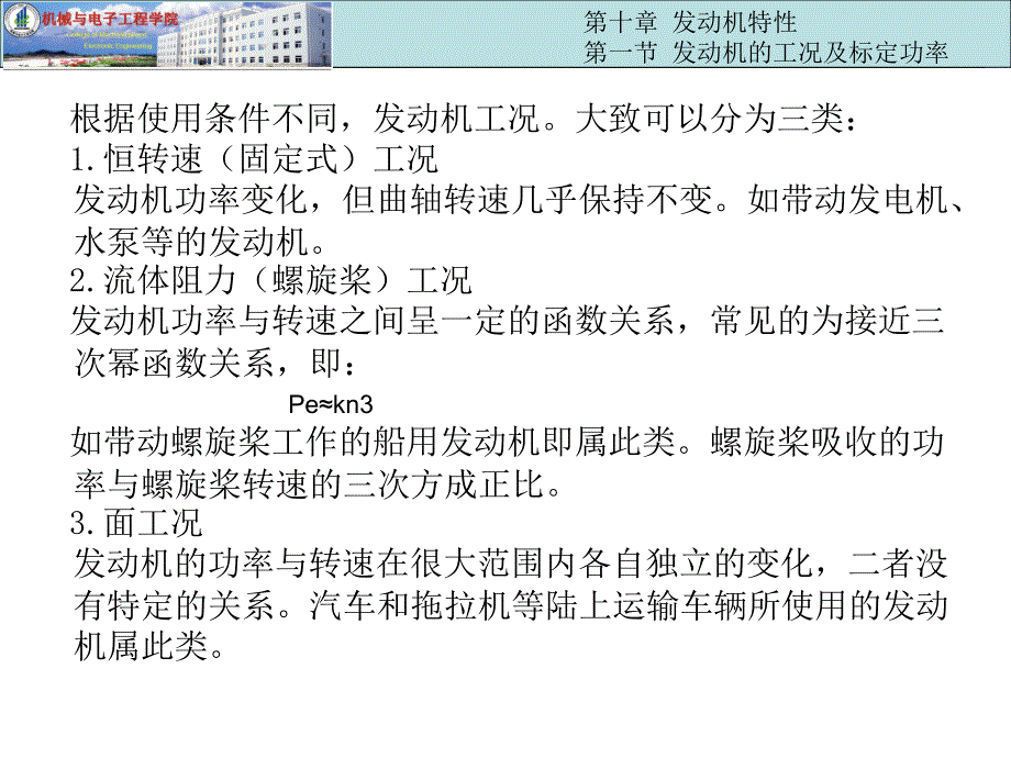 发动机特性曲线课件.ppt_第2页