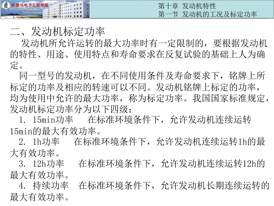 发动机特性曲线课件.ppt_第3页