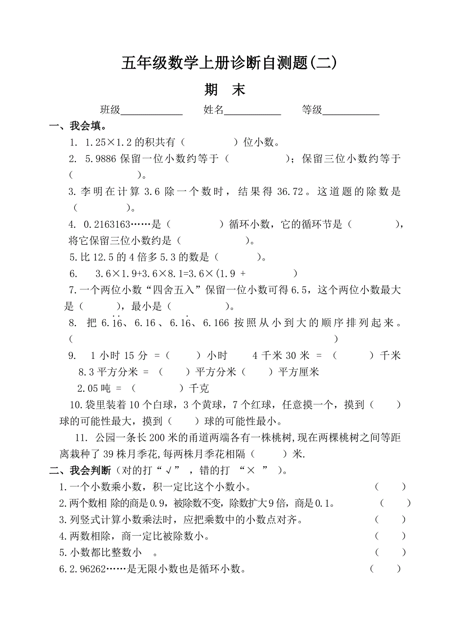 人教版小学五年级数学上册期末测试题二.doc_第1页