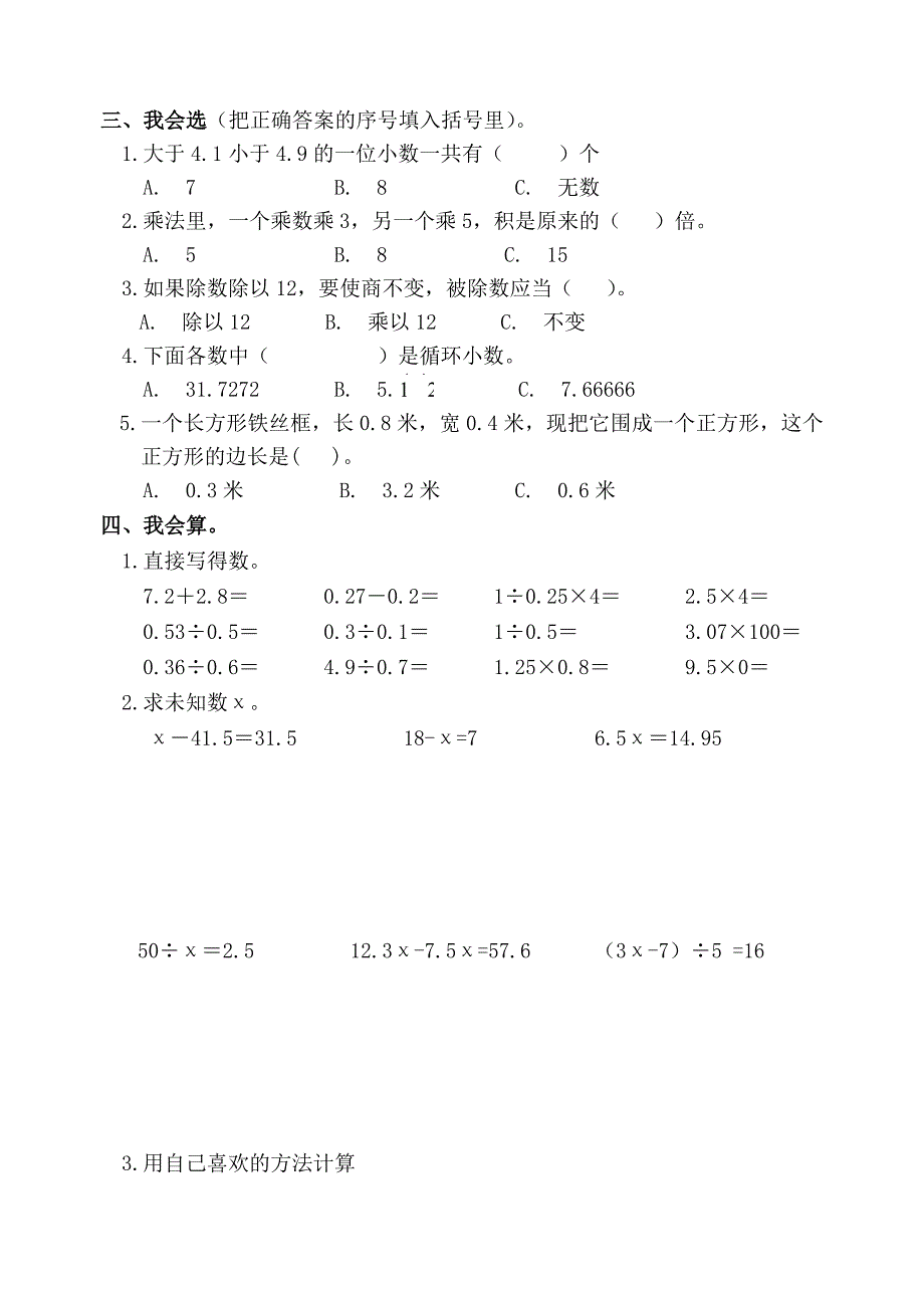 人教版小学五年级数学上册期末测试题二.doc_第2页