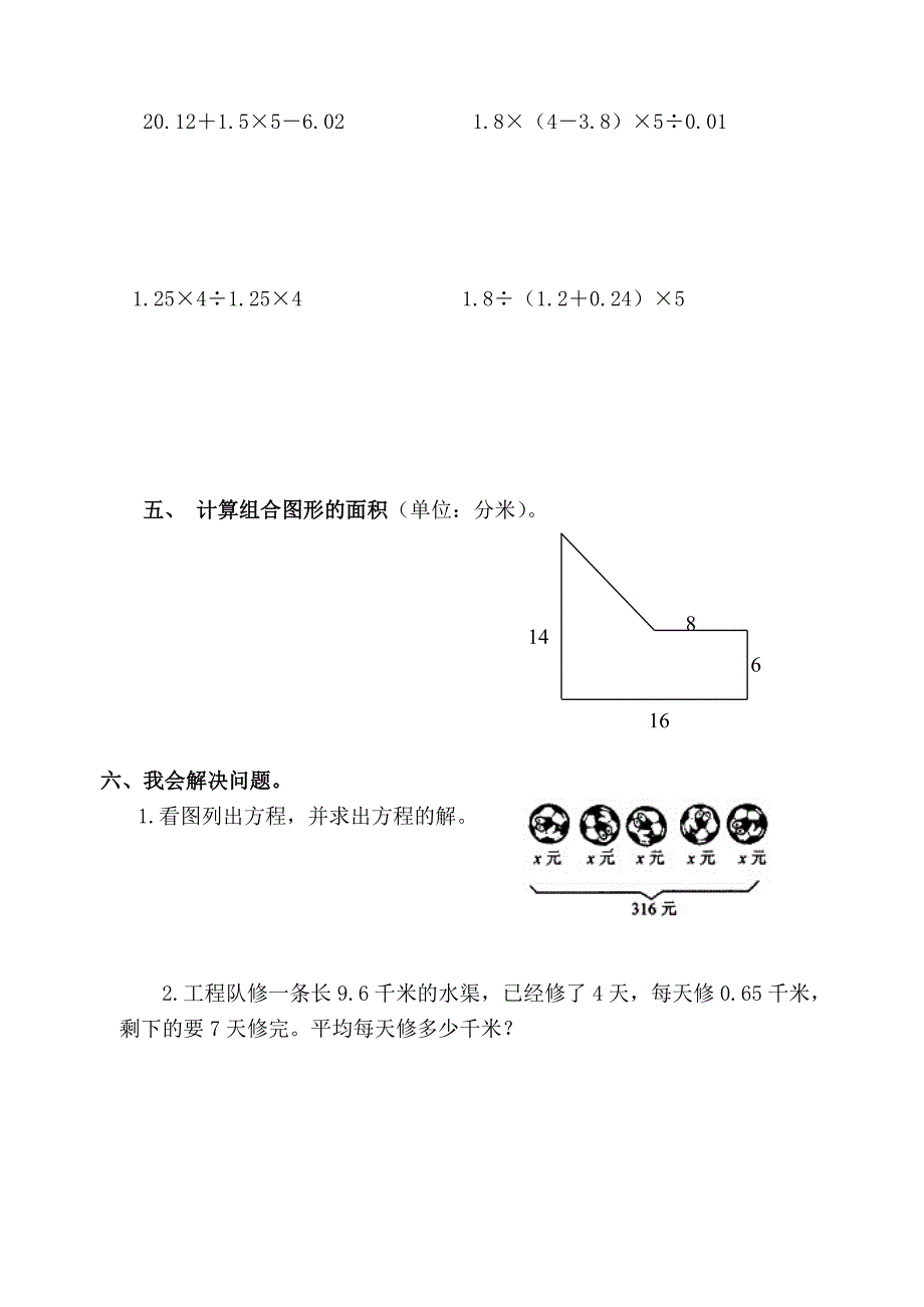 人教版小学五年级数学上册期末测试题二.doc_第3页