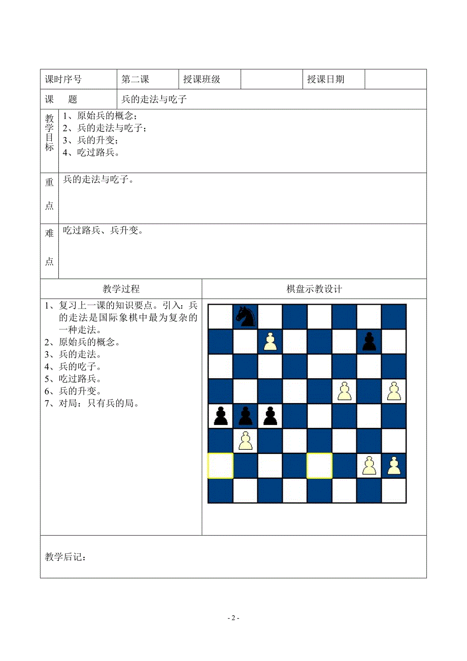 国际象棋教案.doc_第2页