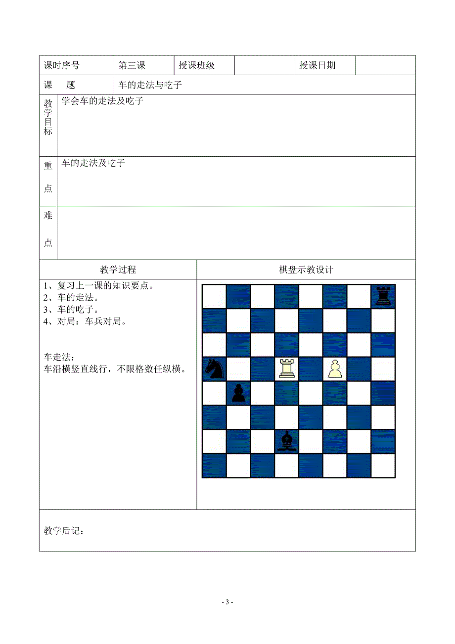 国际象棋教案.doc_第3页