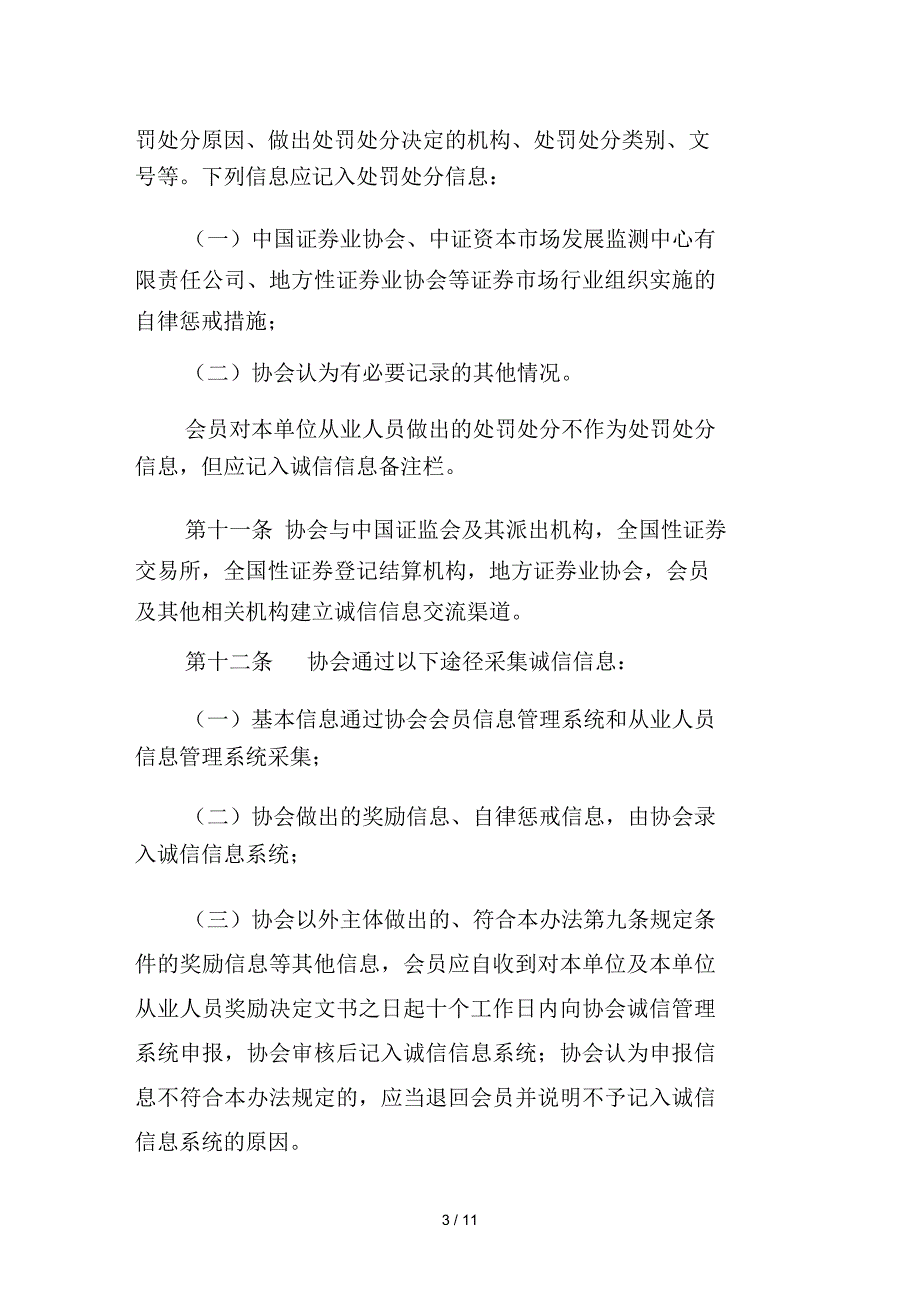 中国证券业协会诚信管理办法.docx_第3页