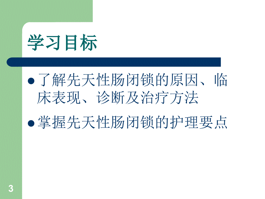 先天性肠闭锁PPT课件.ppt_第3页