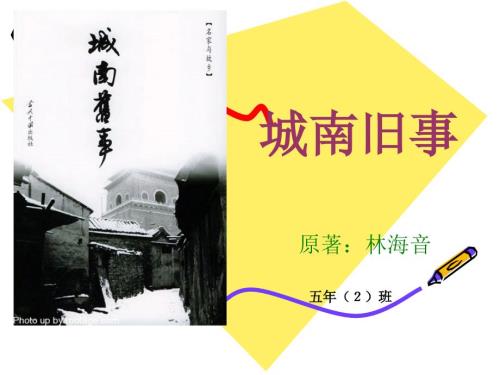 城南旧事课件.ppt