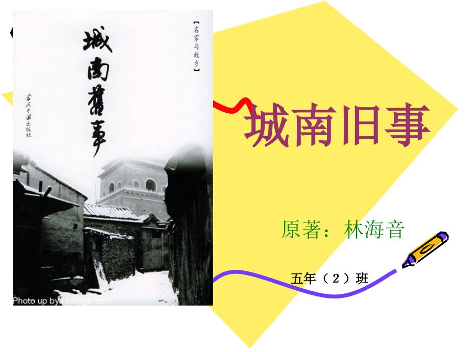 城南旧事课件.ppt_第1页