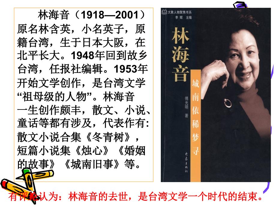 城南旧事课件.ppt_第2页