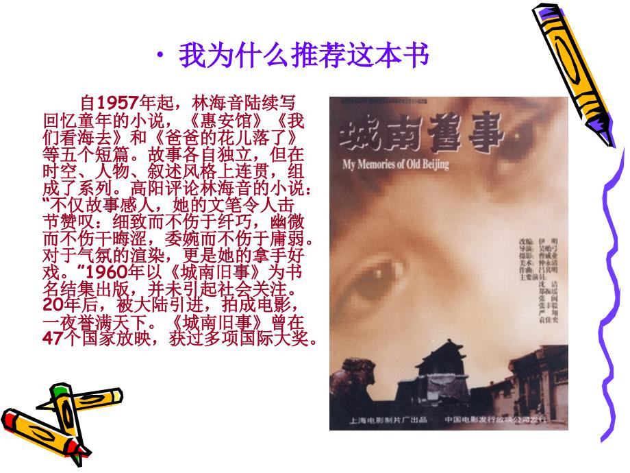 城南旧事课件.ppt_第3页