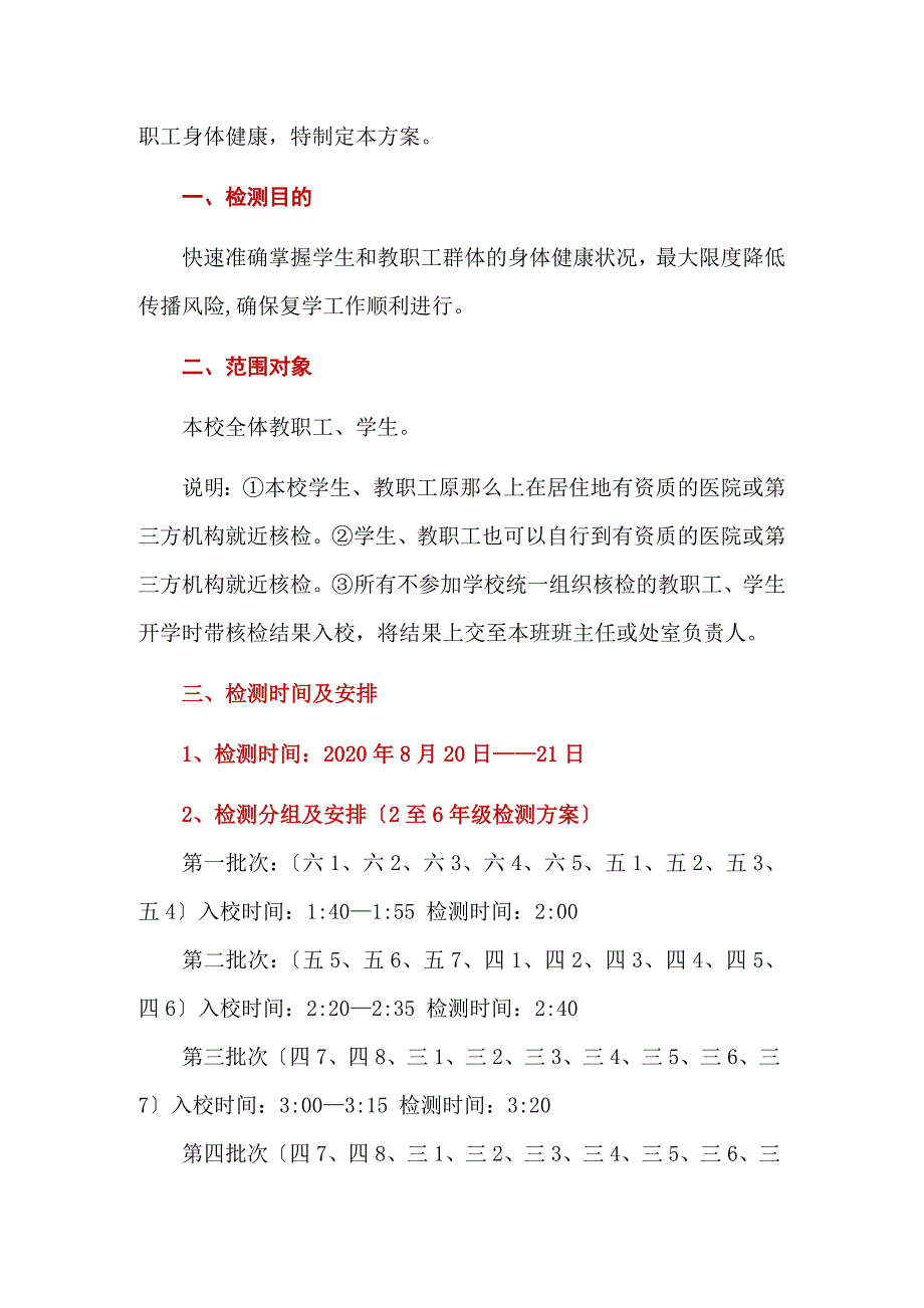 中小学校全员核酸检测应急演练方案五篇.docx_第3页