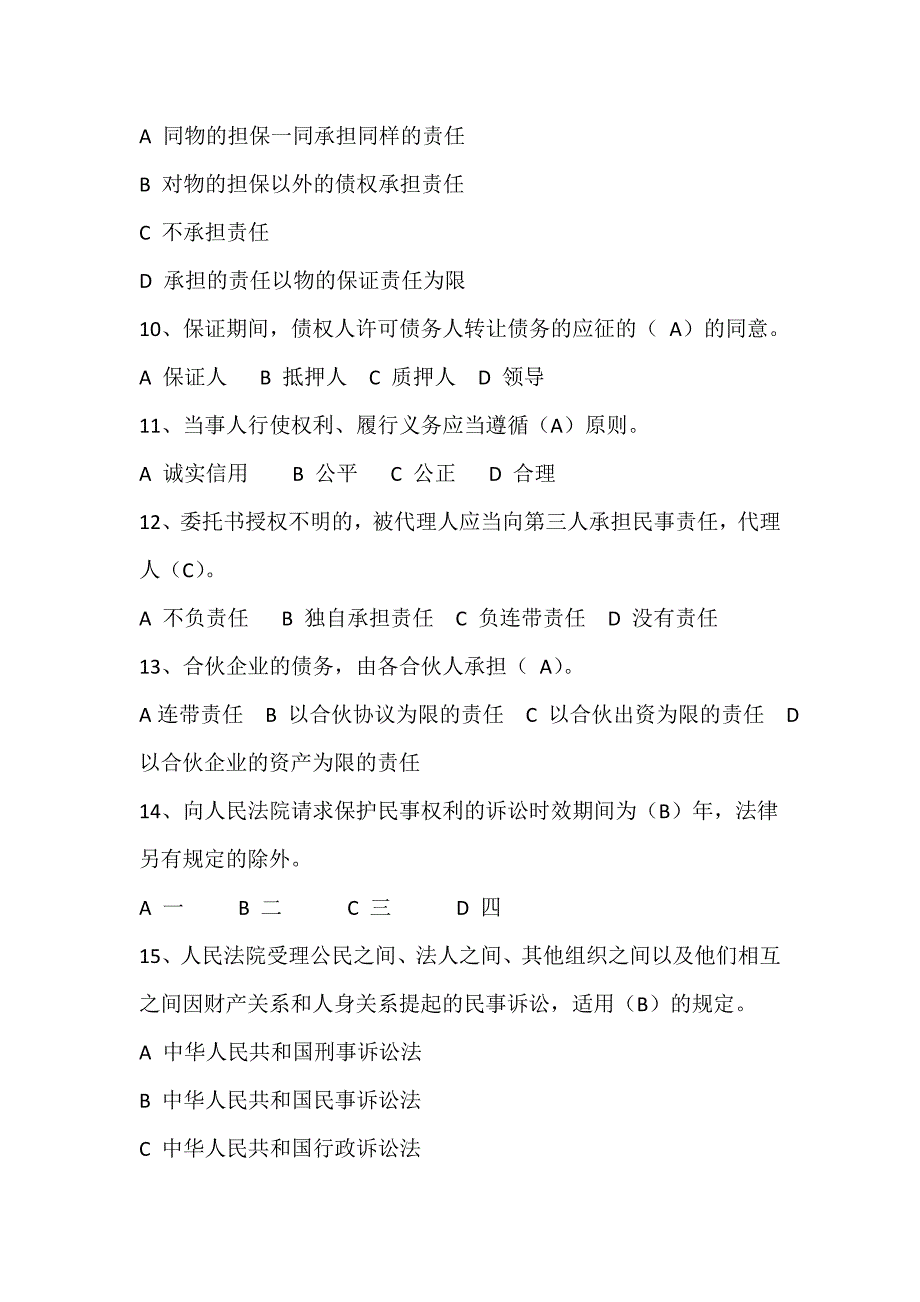 农商银行笔试真题.doc_第2页
