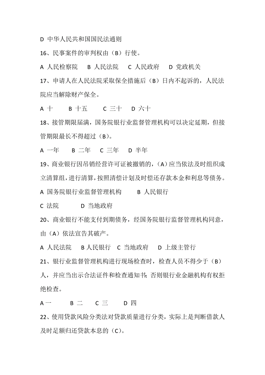 农商银行笔试真题.doc_第3页