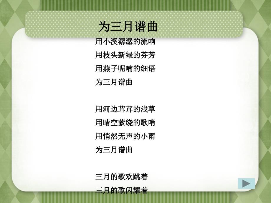 六上综合性学习诗歌的国度ppt课件.ppt_第3页