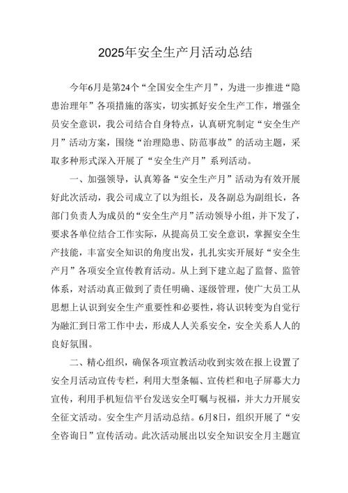2025年开展安全生产月活动工作总结 （汇编2份）.docx