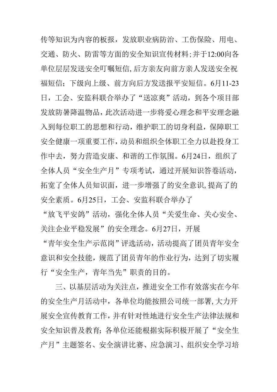2025年开展安全生产月活动工作总结 （汇编2份）.docx_第2页