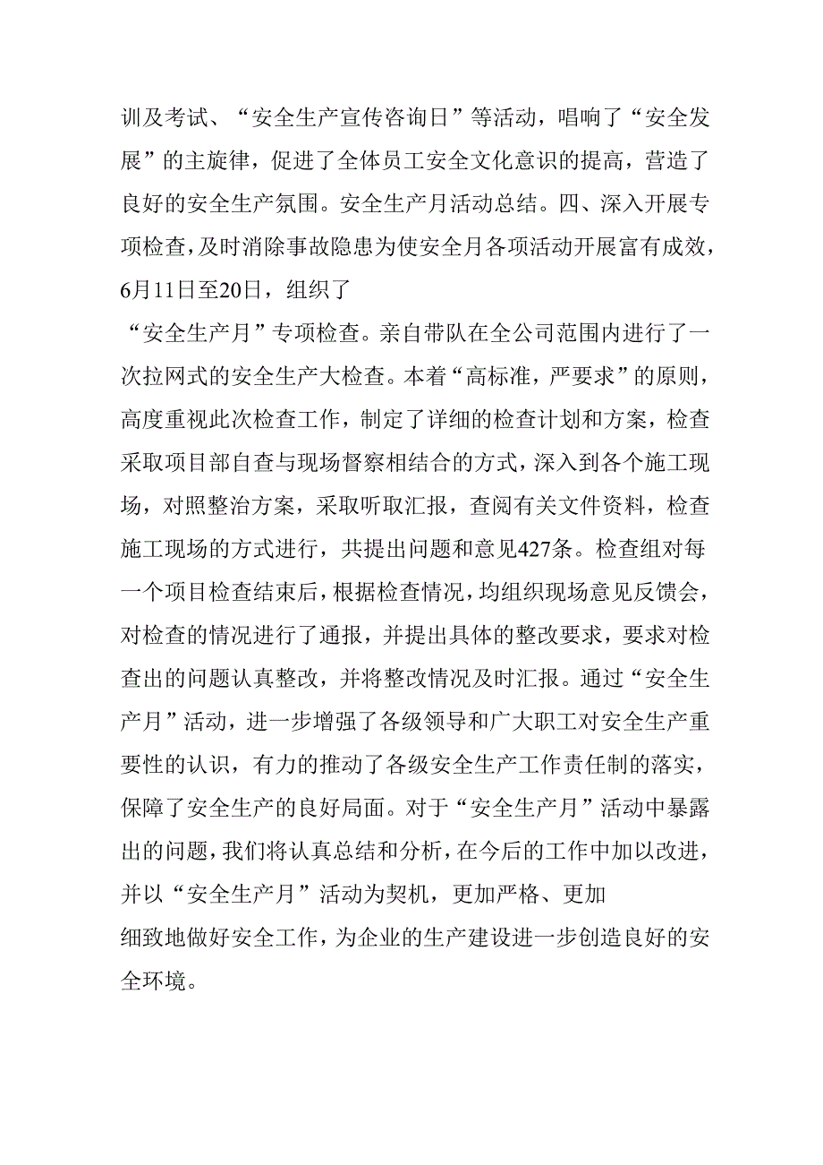2025年开展安全生产月活动工作总结 （汇编2份）.docx_第3页