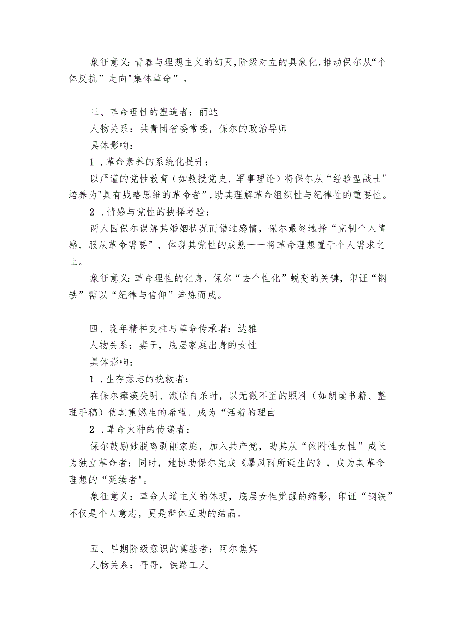 七年级下册名著导读《钢铁是怎样炼成的》保尔的蜕变.docx_第2页