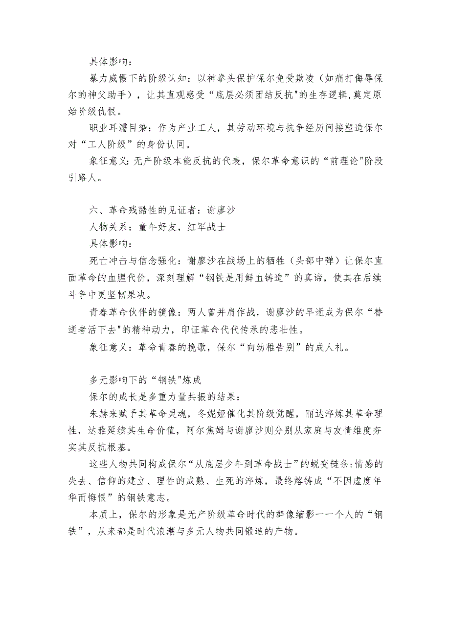 七年级下册名著导读《钢铁是怎样炼成的》保尔的蜕变.docx_第3页