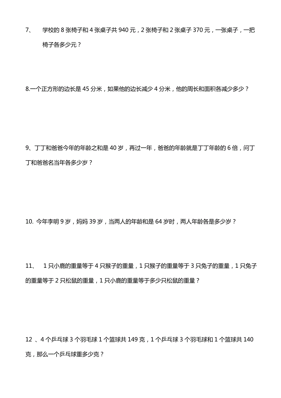 人教版三年级数学下册奥数题练习集.doc_第2页