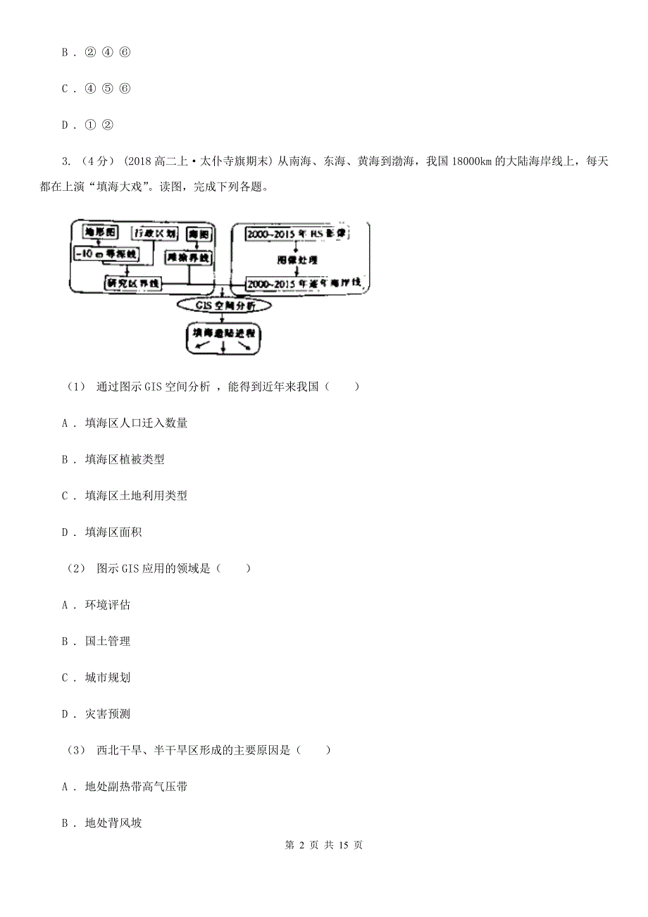 四川省广安市2020年版高二上学期地理期中考试试卷II卷.doc_第2页