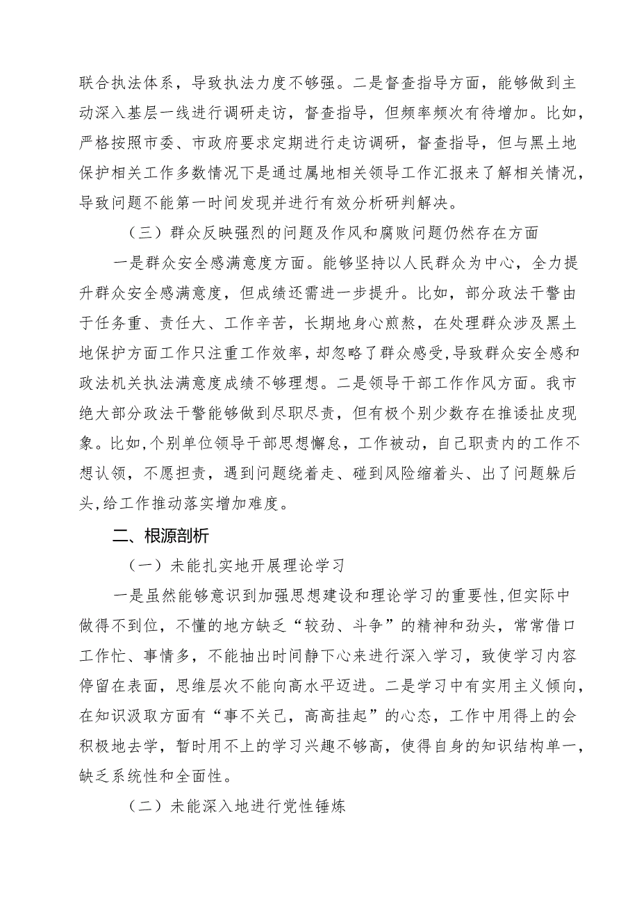 2025年巡察整改专题民主生活会个人对照检查材料发言提纲范文10篇供参考.docx_第3页
