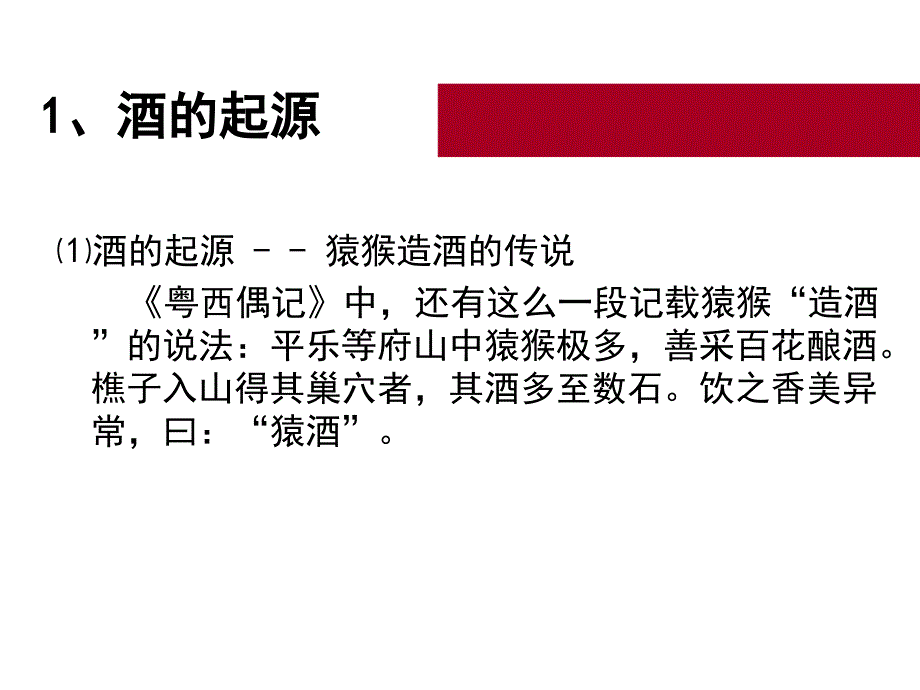 中国白酒知识PPT课件.ppt_第3页