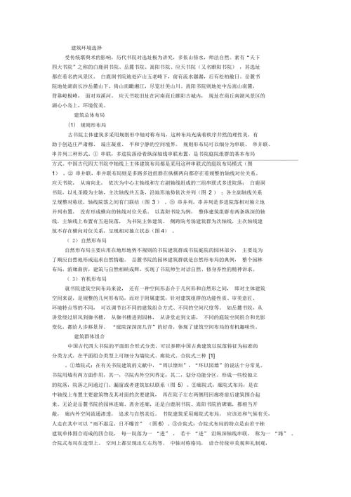 古代书院建筑形式.docx