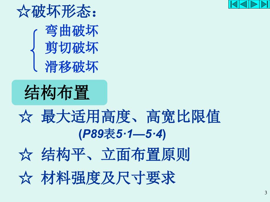 剪力墙结构设计PPT课件.ppt_第3页