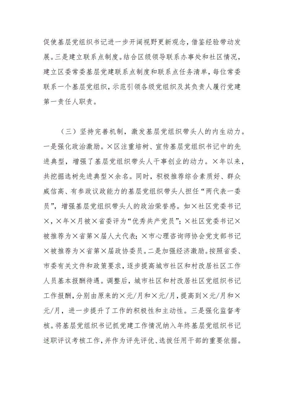 关于基层党组织书记2021年队伍建设的情况汇报.docx_第3页