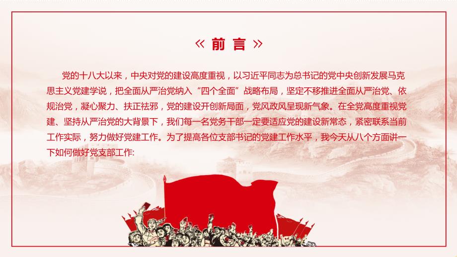 基层党支部书记培训课件课件PPT.pptx_第2页
