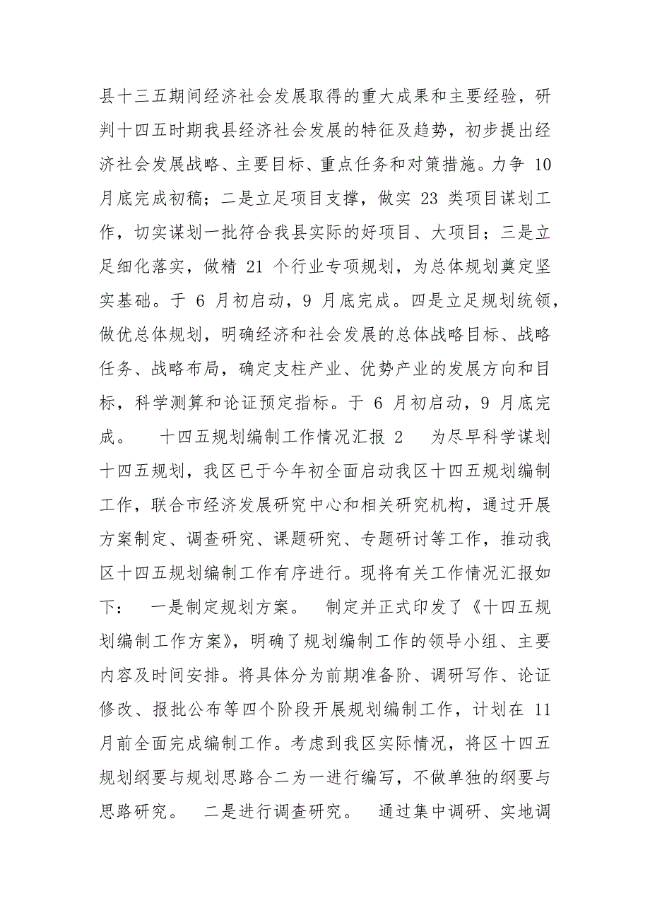 县区十四五规划编制工作情况汇报.docx_第2页