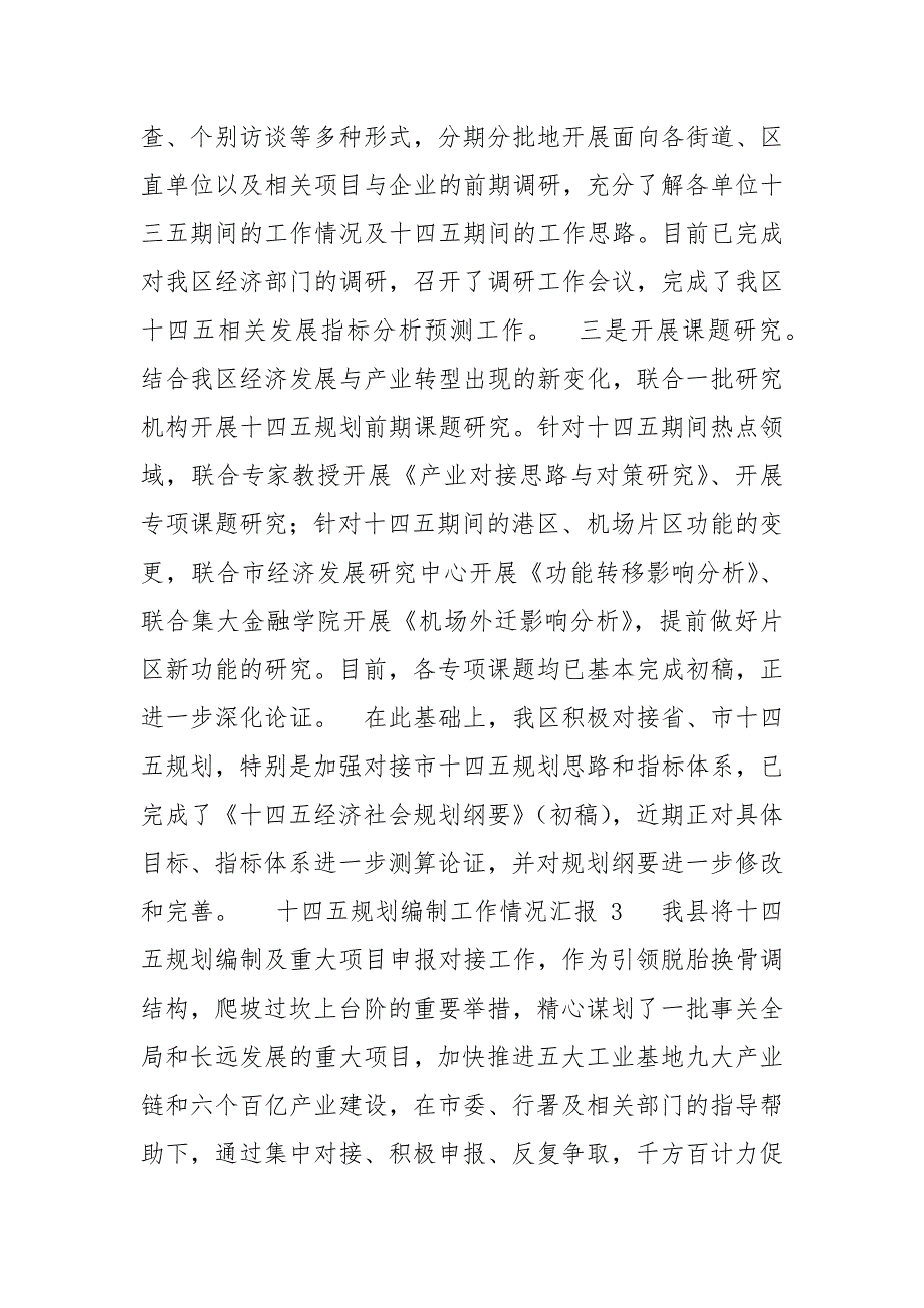 县区十四五规划编制工作情况汇报.docx_第3页
